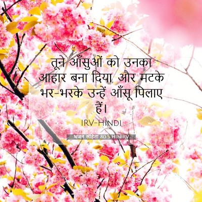 भजन संहिता 80:5 बाइबल आयत की व्याख्या