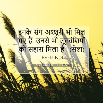 भजन संहिता 83:8 बाइबल आयत की व्याख्या