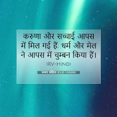 भजन संहिता 85:10 HINIRV बाइबल आयत इमेज