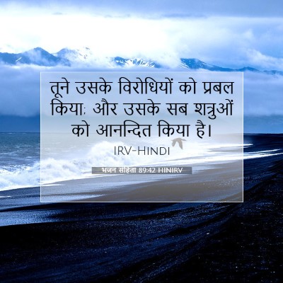 भजन संहिता 89:42 बाइबल आयत की व्याख्या