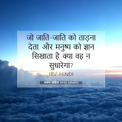 भजन संहिता 94:10 बाइबल आयत की व्याख्या