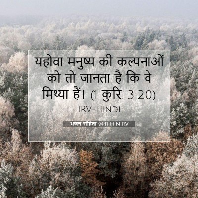 भजन संहिता 94:11 बाइबल आयत की व्याख्या