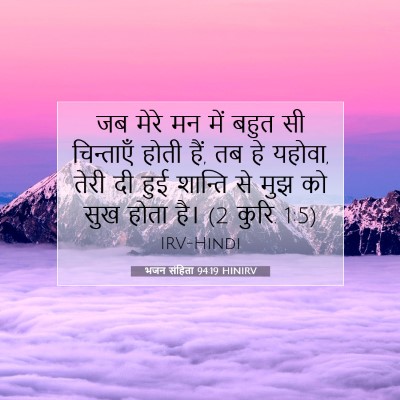 भजन संहिता 94:19 बाइबल आयत की व्याख्या