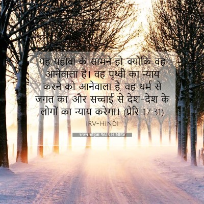भजन संहिता 96:13 बाइबल आयत की व्याख्या
