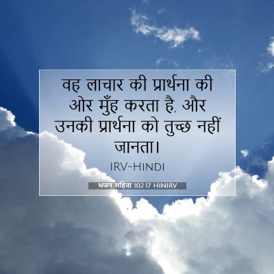 भजन संहिता 102:17 HINIRV बाइबल आयत इमेज