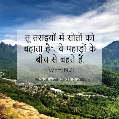 भजन संहिता 104:10 HINIRV बाइबल आयत इमेज