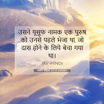 भजन संहिता 105:17 HINIRV बाइबल आयत इमेज
