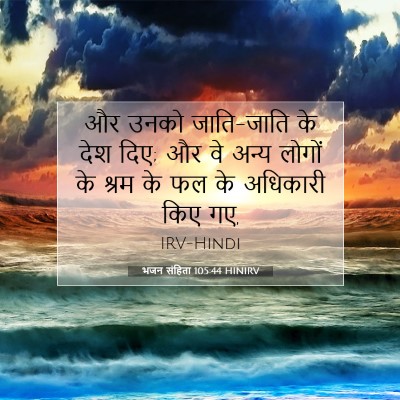 भजन संहिता 105:44 HINIRV बाइबल आयत इमेज