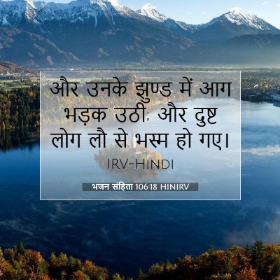 भजन संहिता 106:18 HINIRV बाइबल आयत इमेज