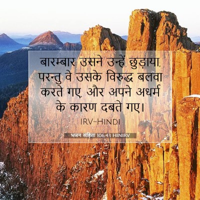 भजन संहिता 106:43 HINIRV बाइबल आयत इमेज