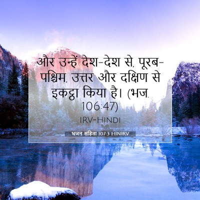 भजन संहिता 107:3 बाइबल आयत की व्याख्या