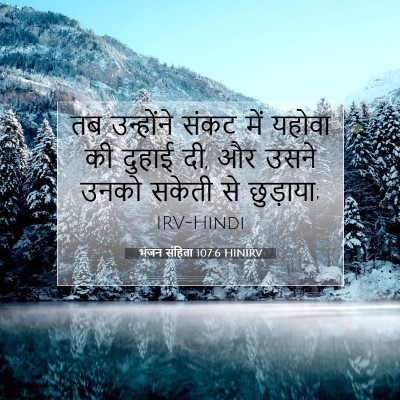 भजन संहिता 107:6 बाइबल आयत की व्याख्या