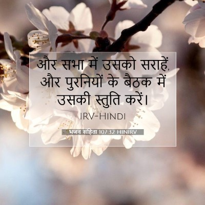 भजन संहिता 107:32 बाइबल आयत की व्याख्या