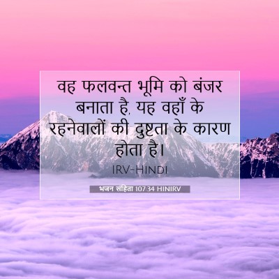 भजन संहिता 107:34 HINIRV बाइबल आयत इमेज