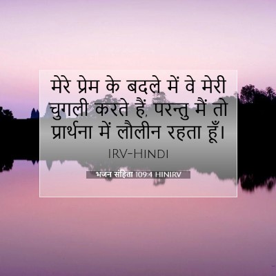 भजन संहिता 109:4 बाइबल आयत की व्याख्या