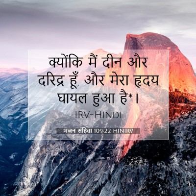 भजन संहिता 109:22 बाइबल आयत की व्याख्या