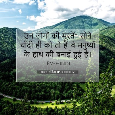 भजन संहिता 115:4 बाइबल आयत की व्याख्या