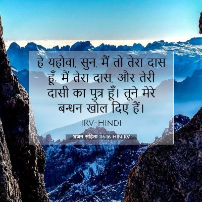 भजन संहिता 116:16 HINIRV बाइबल आयत इमेज
