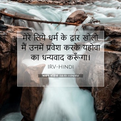 भजन संहिता 118:19 बाइबल आयत की व्याख्या
