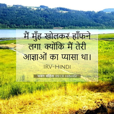 भजन संहिता 119:131 HINIRV बाइबल आयत इमेज