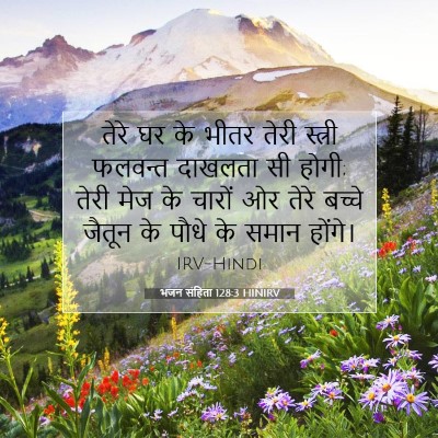 भजन संहिता 128:3 HINIRV बाइबल आयत इमेज