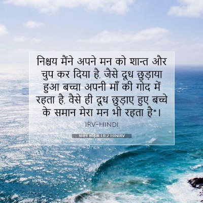 भजन संहिता 131:2 बाइबल आयत की व्याख्या