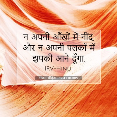 भजन संहिता 132:4 बाइबल आयत की व्याख्या