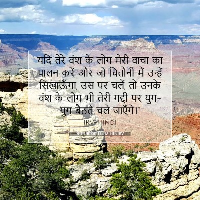 भजन संहिता 132:12 बाइबल आयत की व्याख्या