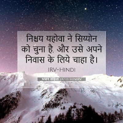 भजन संहिता 132:13 बाइबल आयत की व्याख्या