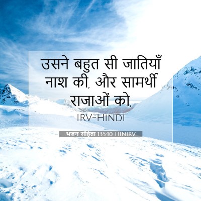 भजन संहिता 135:10 बाइबल आयत की व्याख्या