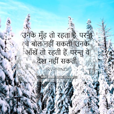 भजन संहिता 135:16 बाइबल आयत की व्याख्या
