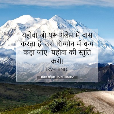 भजन संहिता 135:21 बाइबल आयत की व्याख्या