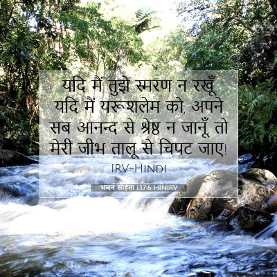भजन संहिता 137:6 बाइबल आयत की व्याख्या