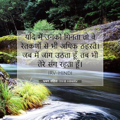 भजन संहिता 139:18 HINIRV बाइबल आयत इमेज