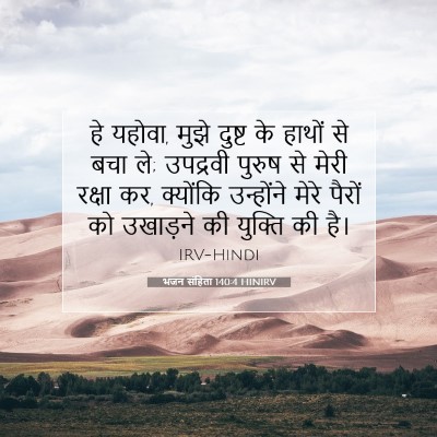 भजन संहिता 140:4 HINIRV बाइबल आयत इमेज