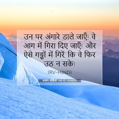 भजन संहिता 140:10 बाइबल आयत की व्याख्या