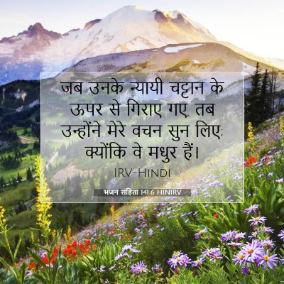 भजन संहिता 141:6 बाइबल आयत की व्याख्या