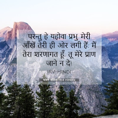 भजन संहिता 141:8 HINIRV बाइबल आयत इमेज