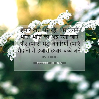 भजन संहिता 144:13 HINIRV बाइबल आयत इमेज