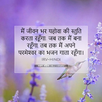 भजन संहिता 146:2 बाइबल आयत की व्याख्या