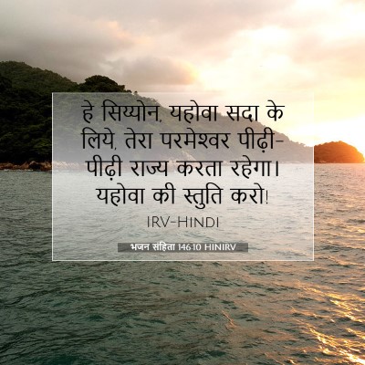 भजन संहिता 146:10 बाइबल आयत की व्याख्या