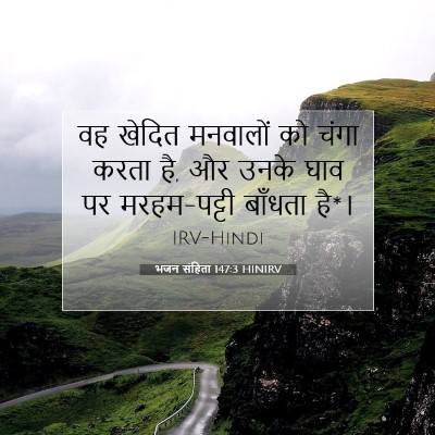भजन संहिता 147:3 बाइबल आयत की व्याख्या
