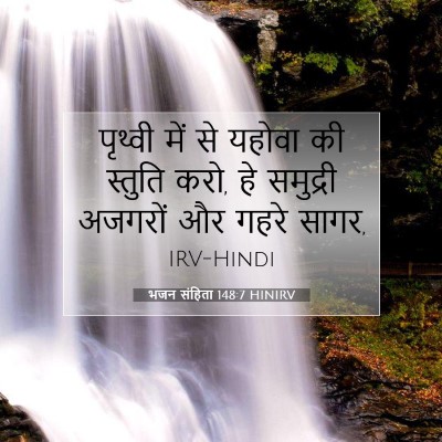 भजन संहिता 148:7 बाइबल आयत की व्याख्या