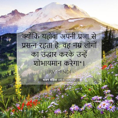 भजन संहिता 149:4 HINIRV बाइबल आयत इमेज