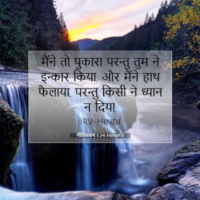 नीतिवचन 1:24 बाइबल आयत की व्याख्या