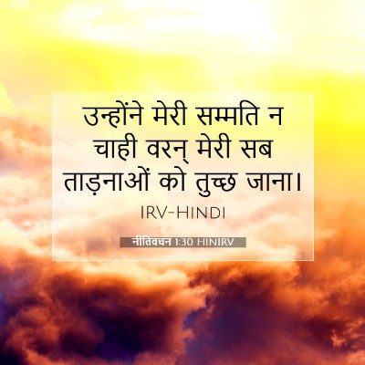 नीतिवचन 1:30 बाइबल आयत की व्याख्या