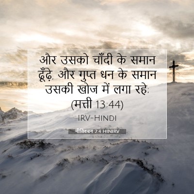 नीतिवचन 2:4 HINIRV बाइबल आयत इमेज