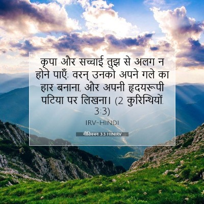 नीतिवचन 3:3 HINIRV बाइबल आयत इमेज