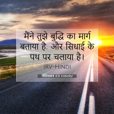 नीतिवचन 4:11 बाइबल आयत की व्याख्या