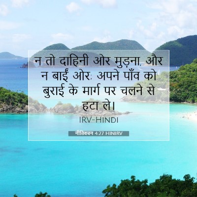 नीतिवचन 4:27 HINIRV बाइबल आयत इमेज
